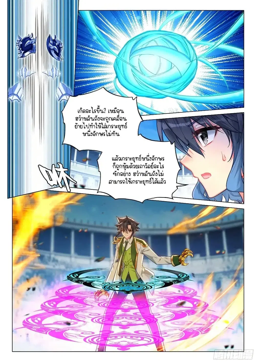 Douluo Dalu III: Longwang Chuanshuo ตอนที่ 342 หน้า 15