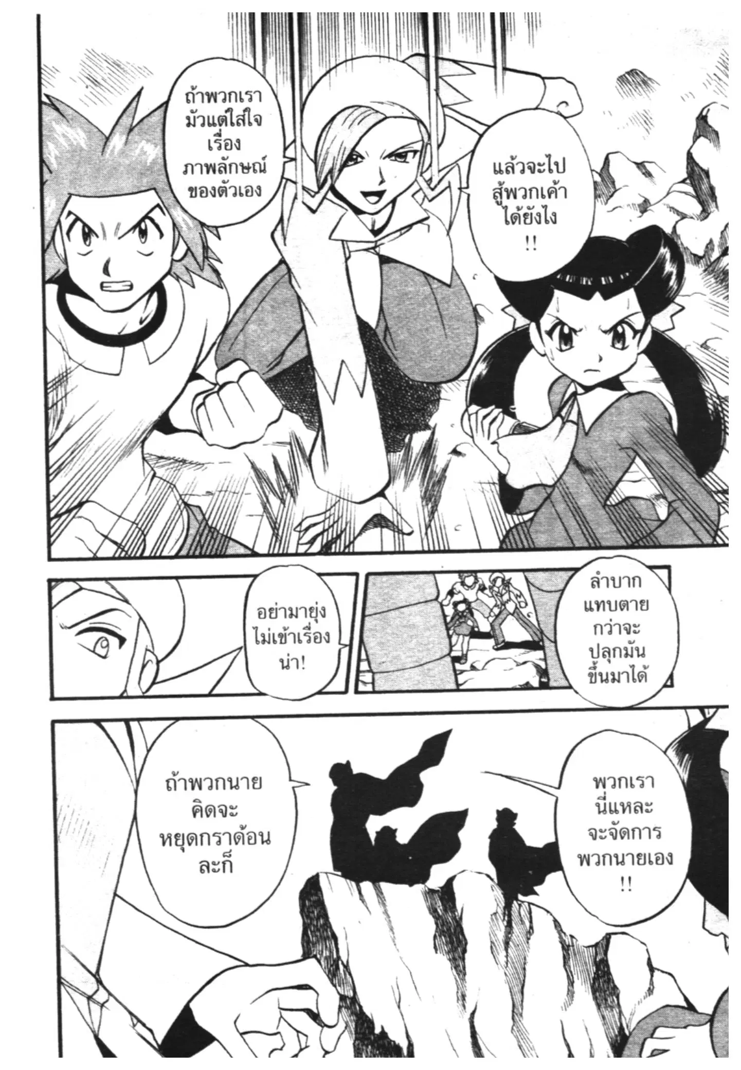 Pokémon ตอนที่ 244 หน้า 10
