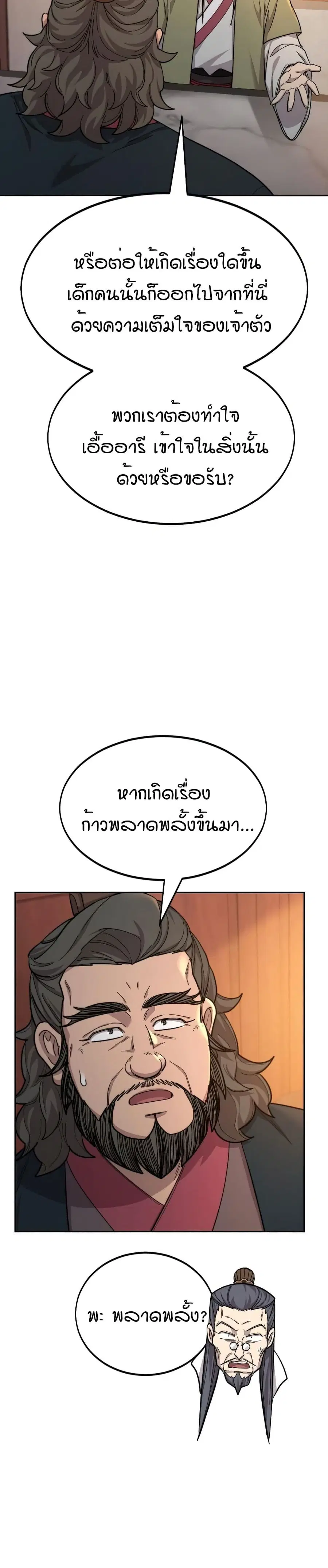 Return of the Mount Hua Sect ตอนที่ 32 หน้า 33