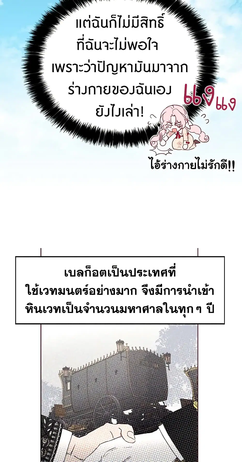 Seduce the Villain’s Father ตอนที่ 15 หน้า 15