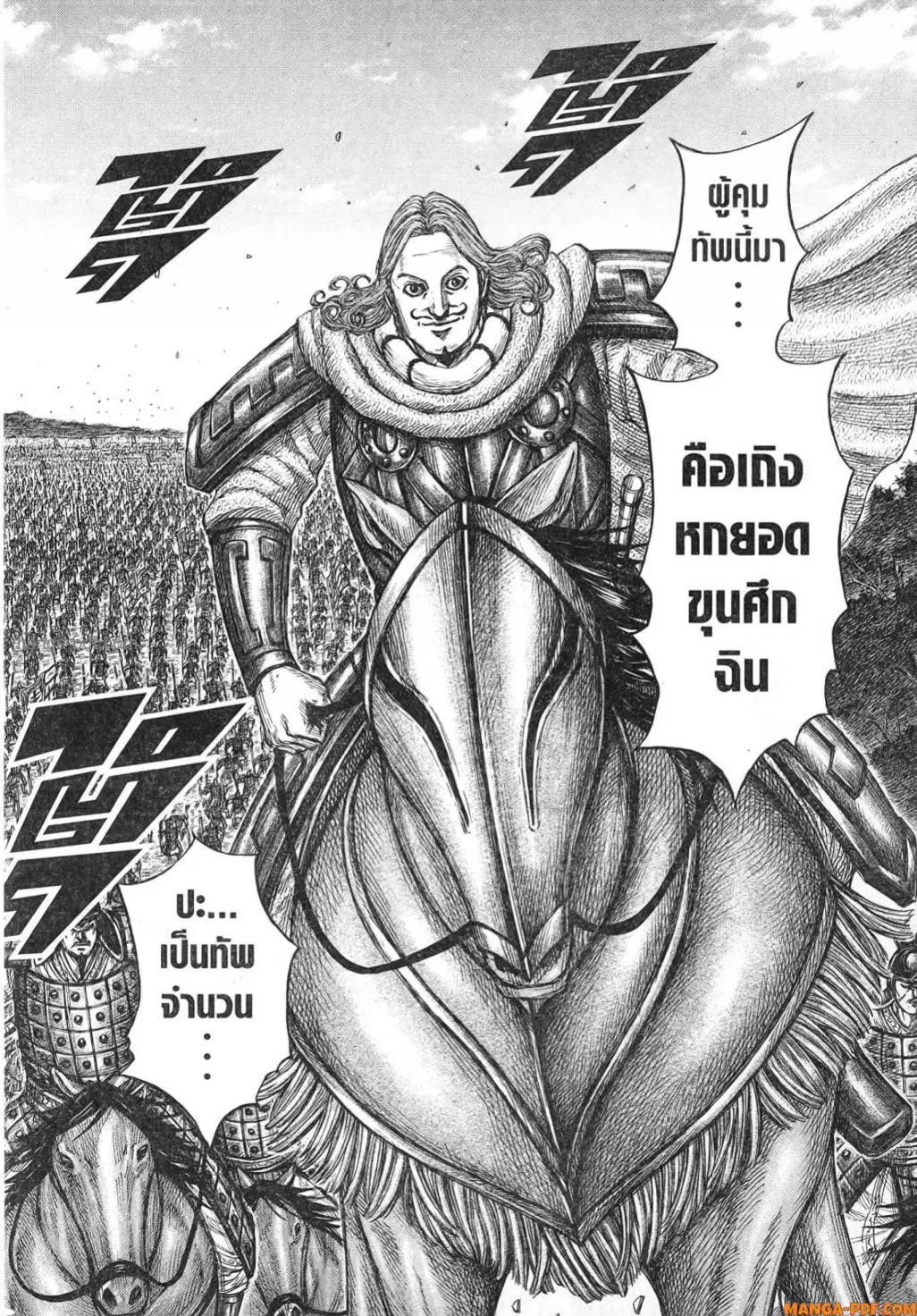 Kingdom ตอนที่ 806 หน้า 11