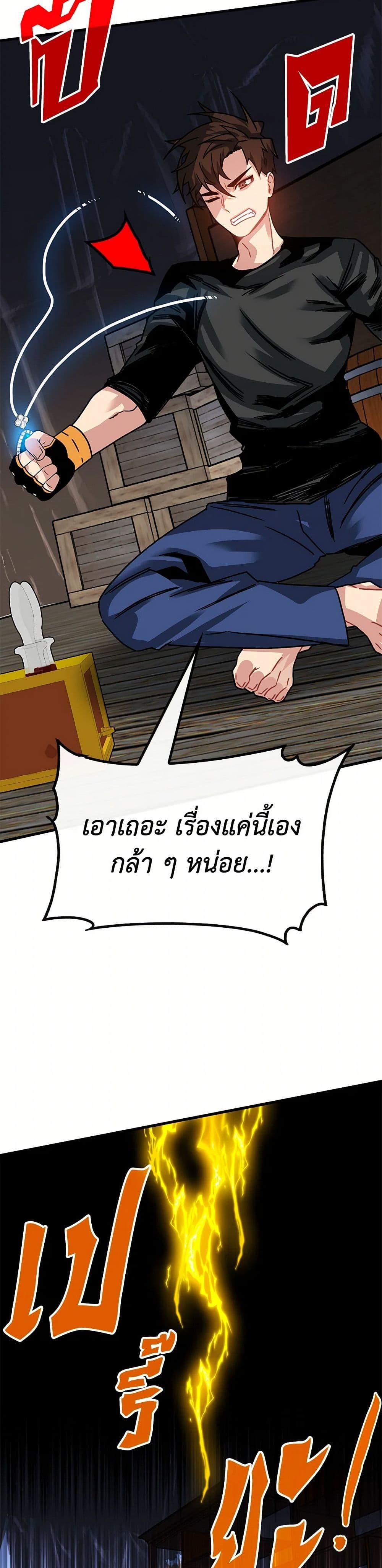 SSS-Class Gacha Hunter ตอนที่ 98 หน้า 37