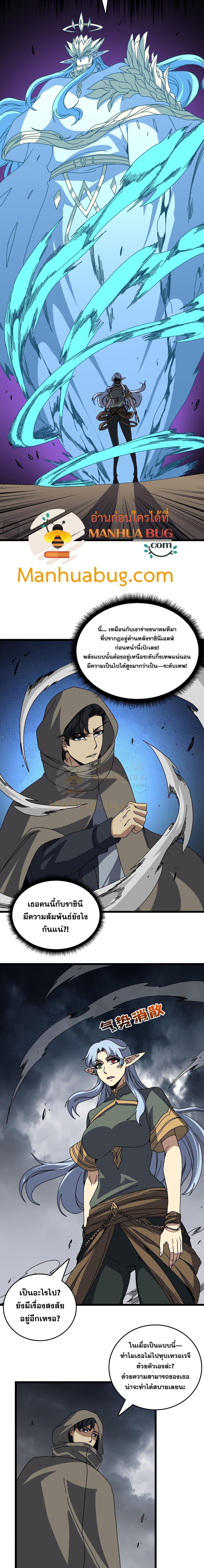 Starting as the Black Dragon BOSS เริ่มต้นในฐานะ บอสมังกรดำเวลตัน ตอนที่ 83 หน้า 9