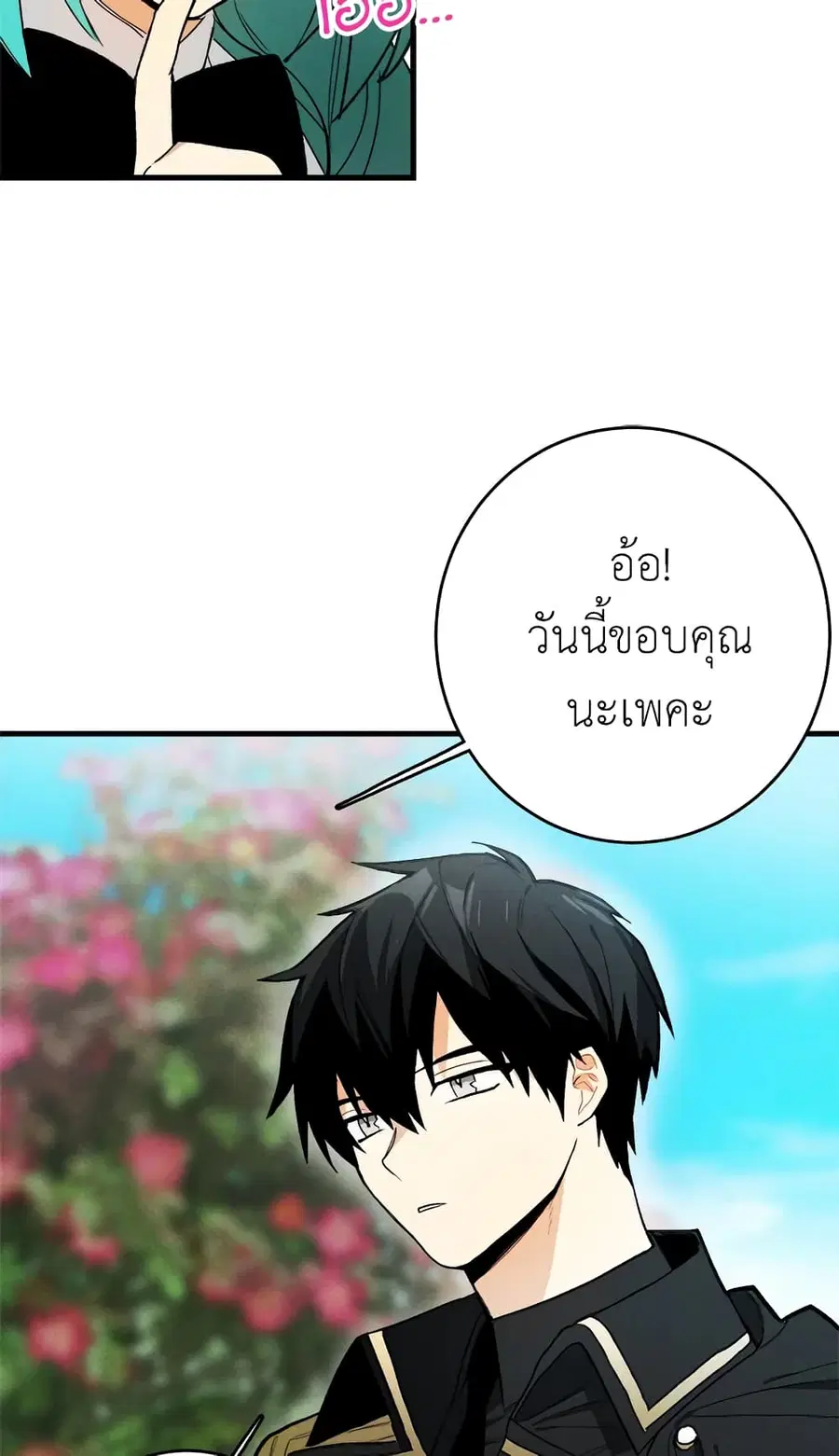 The Young Lady Is a Royal Chef ตอนที่ 21 หน้า 6