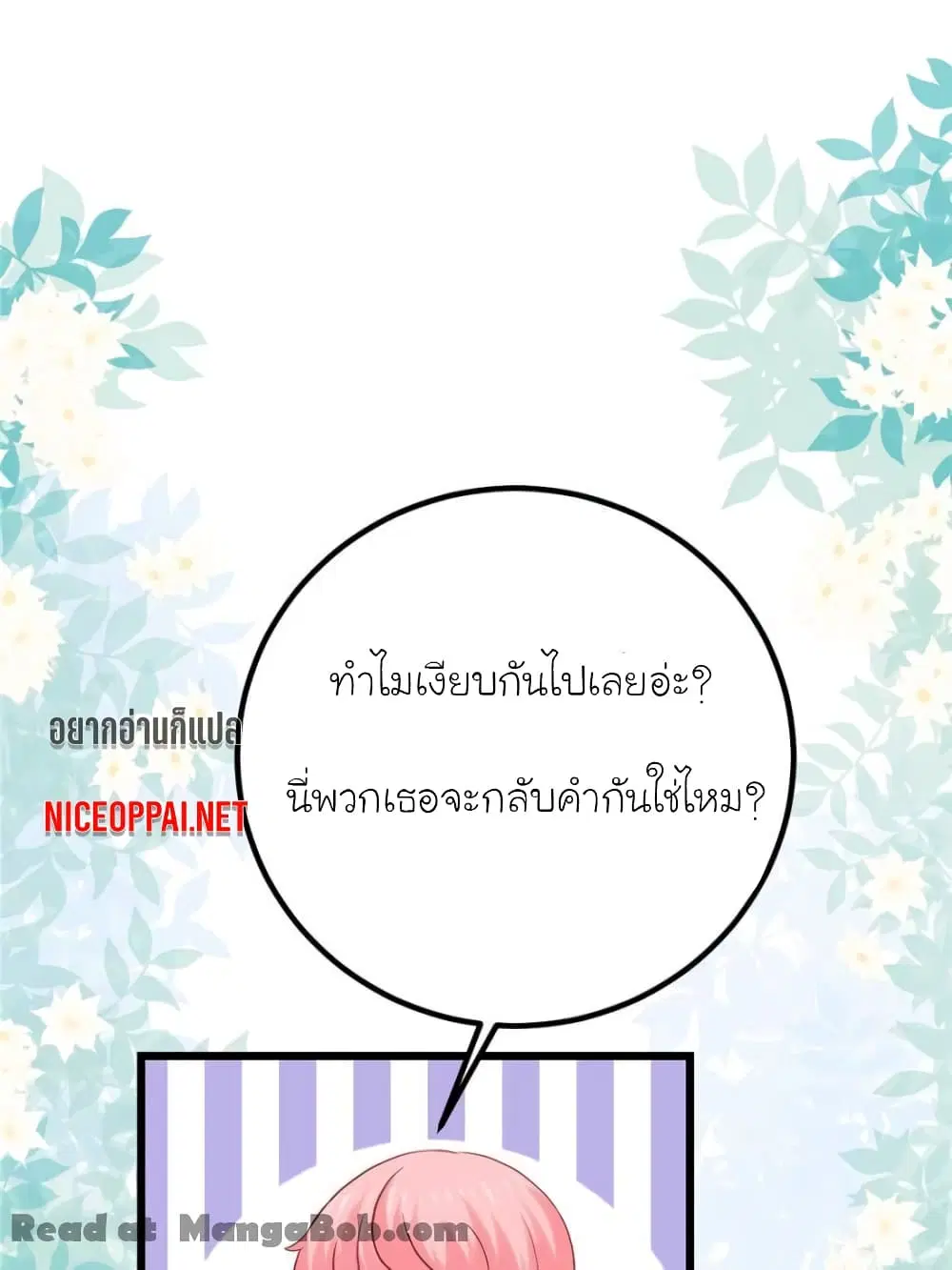 My Beautiful Time with You ตอนที่ 108 หน้า 41