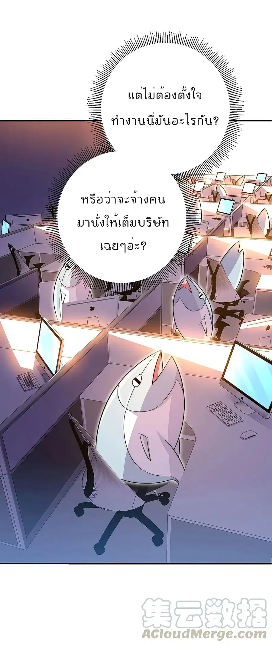 I am The Richest in The World ตอนที่ 271 หน้า 5