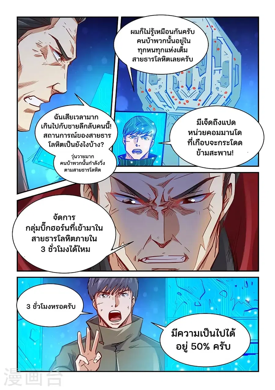 Forty Milleniums Of Cultivation ตอนที่ 345 หน้า 14