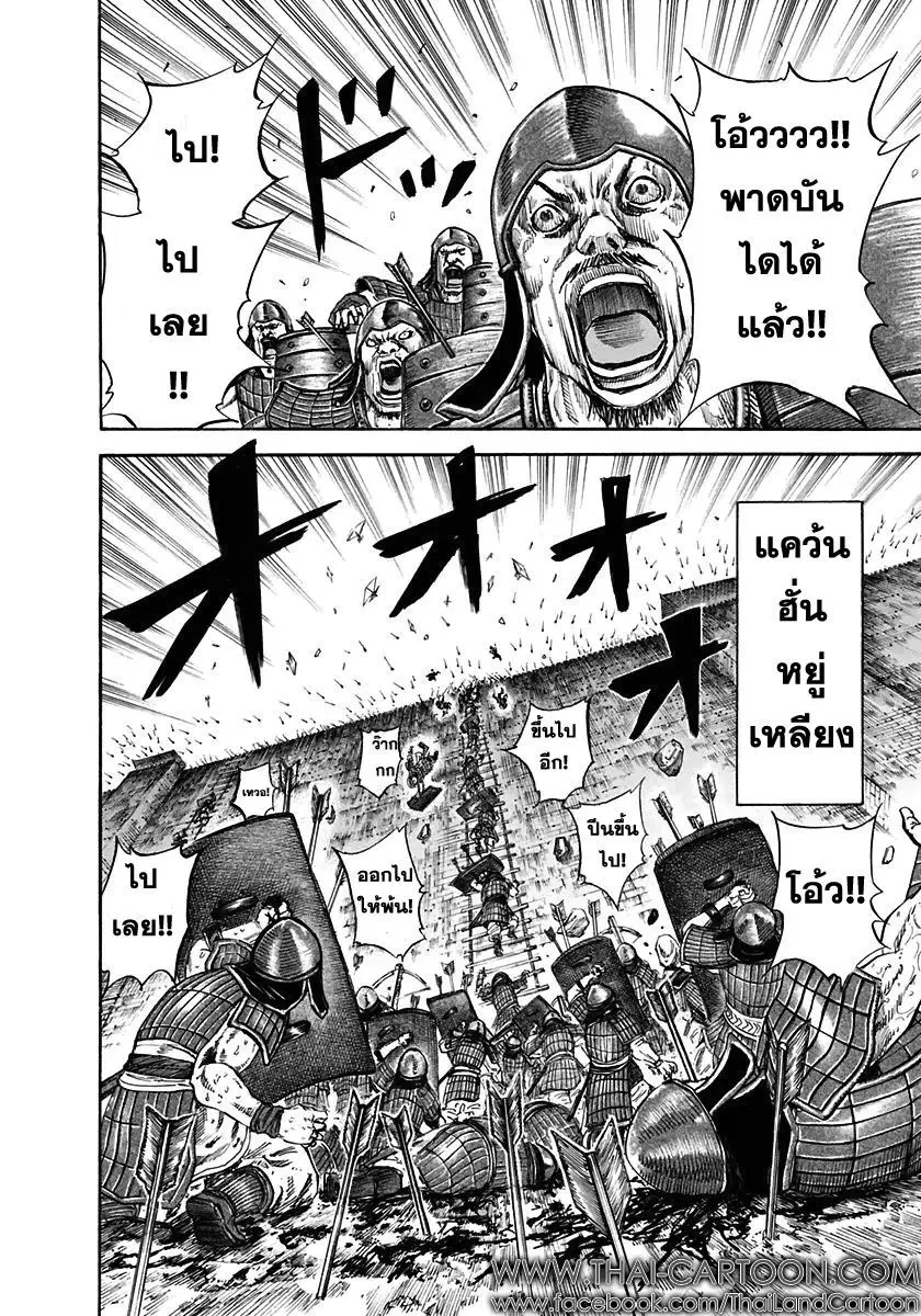 Kingdom ตอนที่ 108 หน้า 8