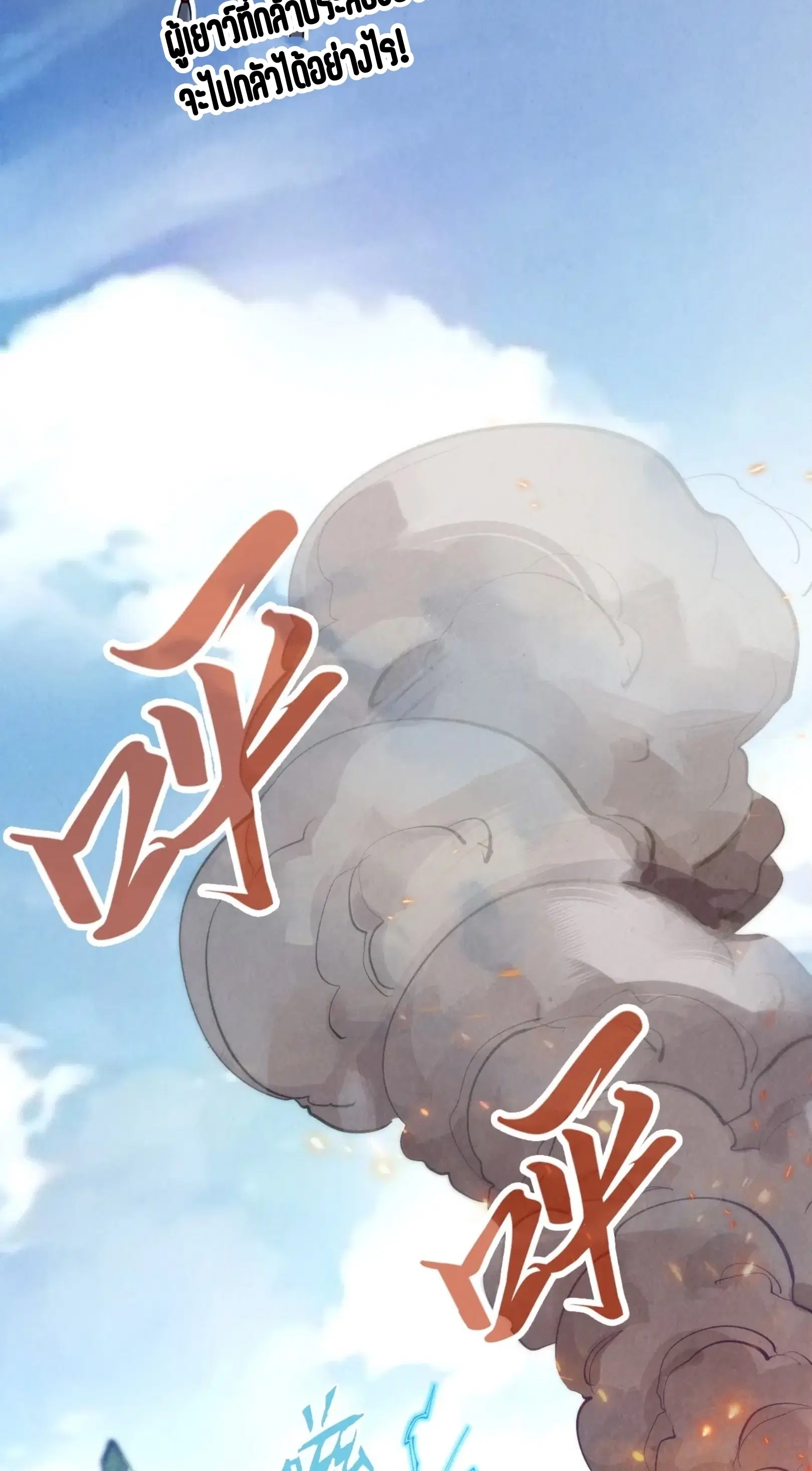 The Eternal Supreme ตอนที่ 233 หน้า 37