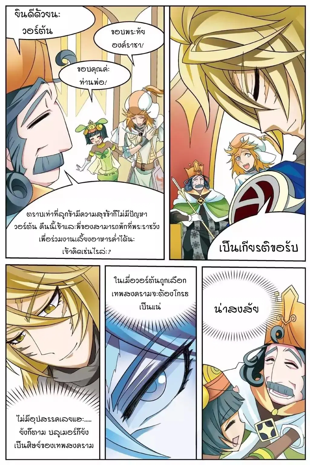 Panlong ตอนที่ 142 หน้า 12