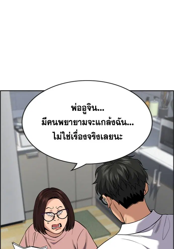 True Education ตอนที่ 88 หน้า 100