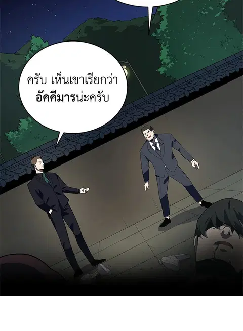 The Descent of the Demonic Master ตอนที่ 120 หน้า 35