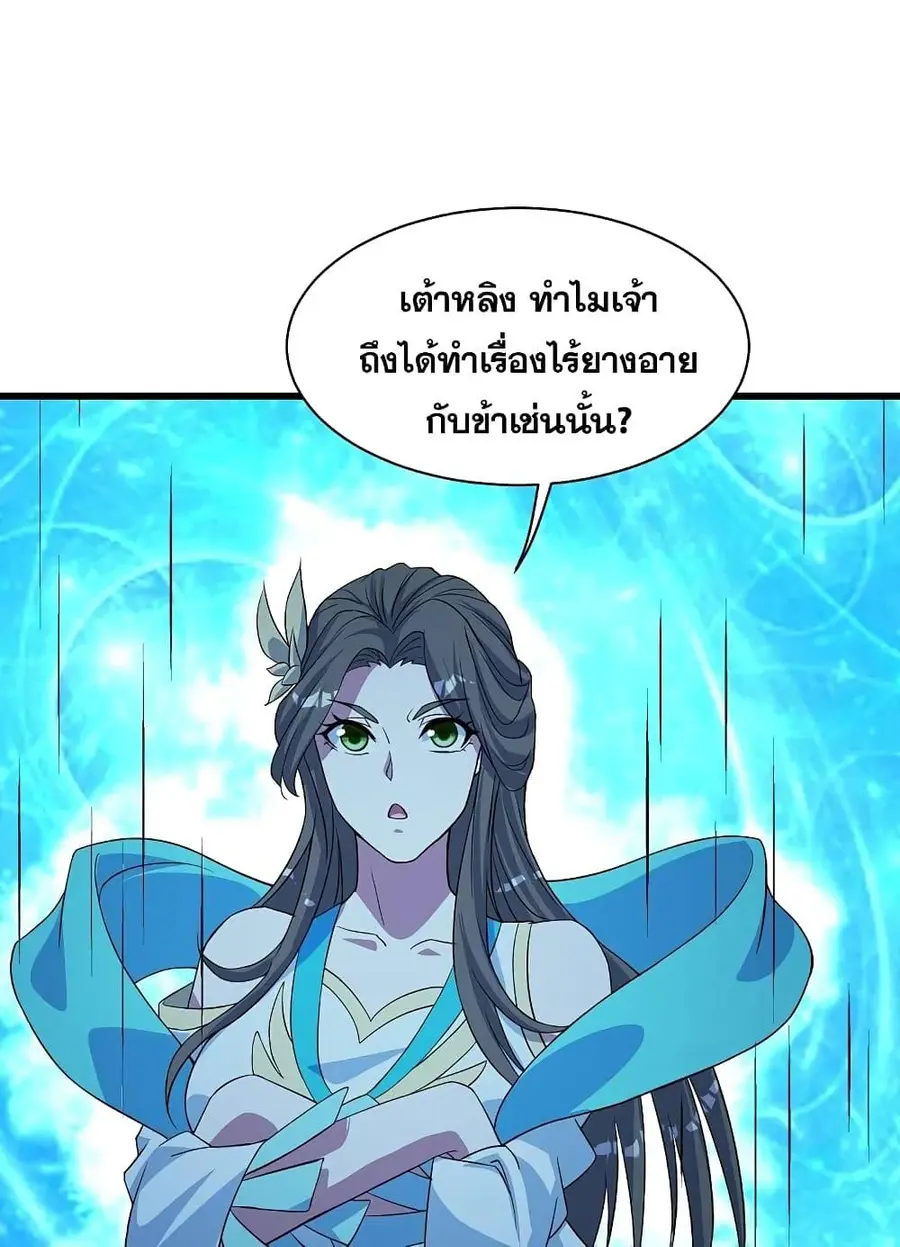 Matchless Emperor ตอนที่ 268 หน้า 18