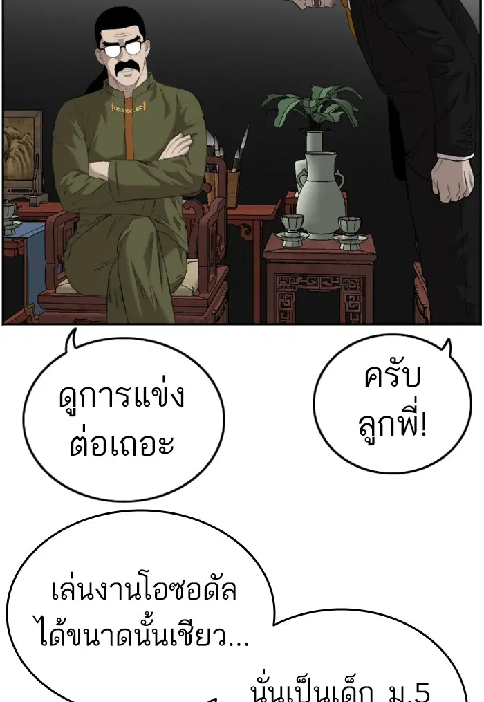 Bad Guy ตอนที่ 102 หน้า 69