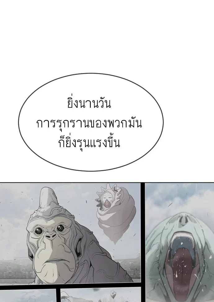 Superhuman Era ตอนที่ 101 หน้า 68