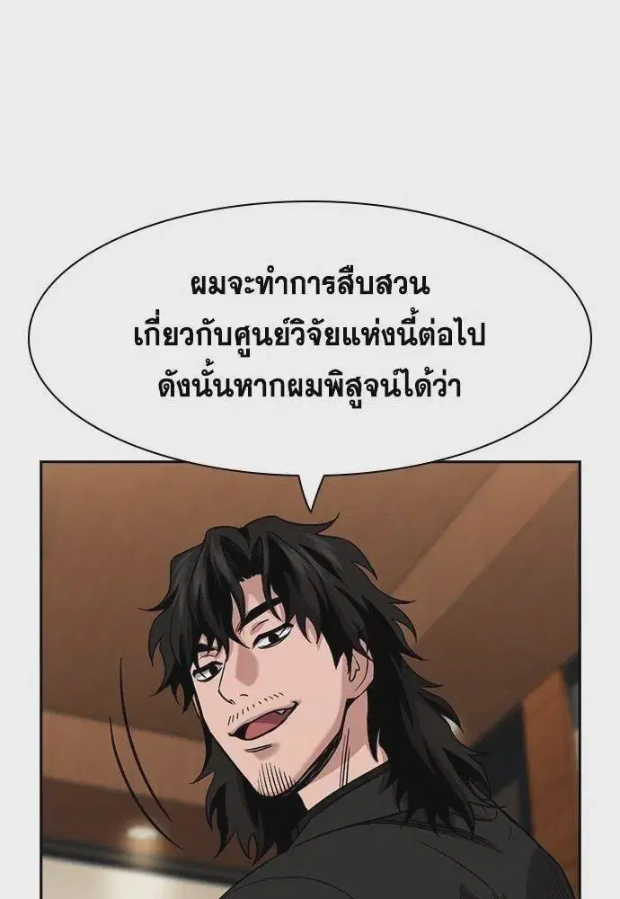 True Education ตอนที่ 175 หน้า 44