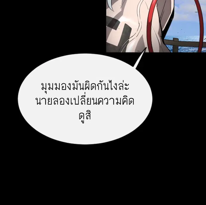Superhuman Era ตอนที่ 136 หน้า 79
