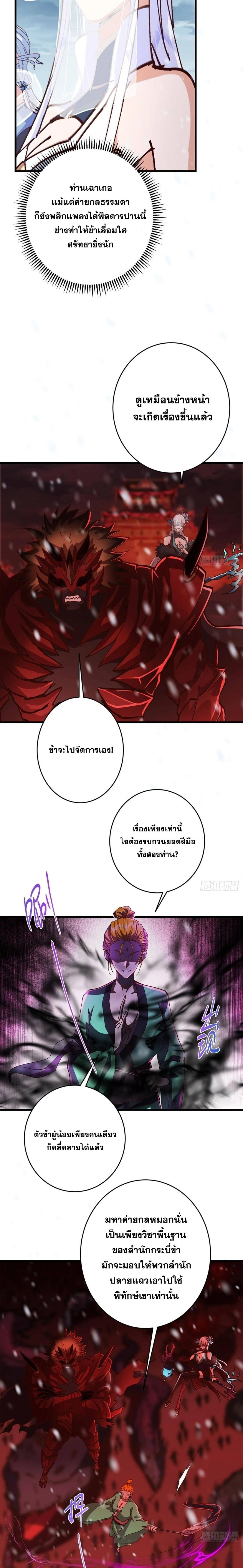 Keep A Low Profile ตอนที่ 593 หน้า 7