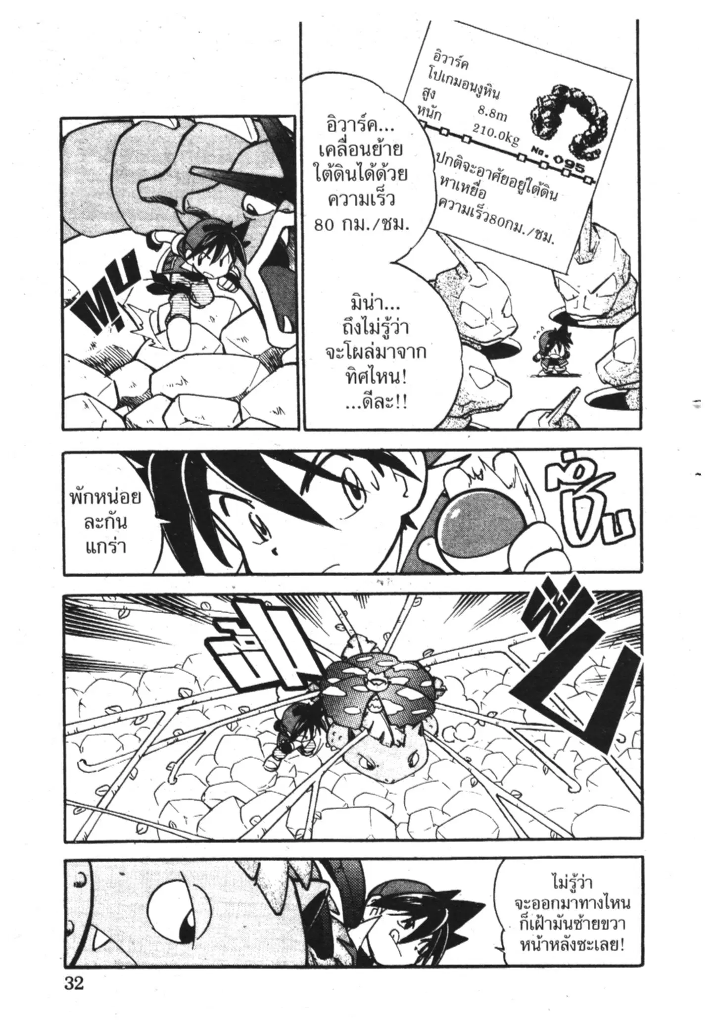 Pokémon ตอนที่ 67 หน้า 6