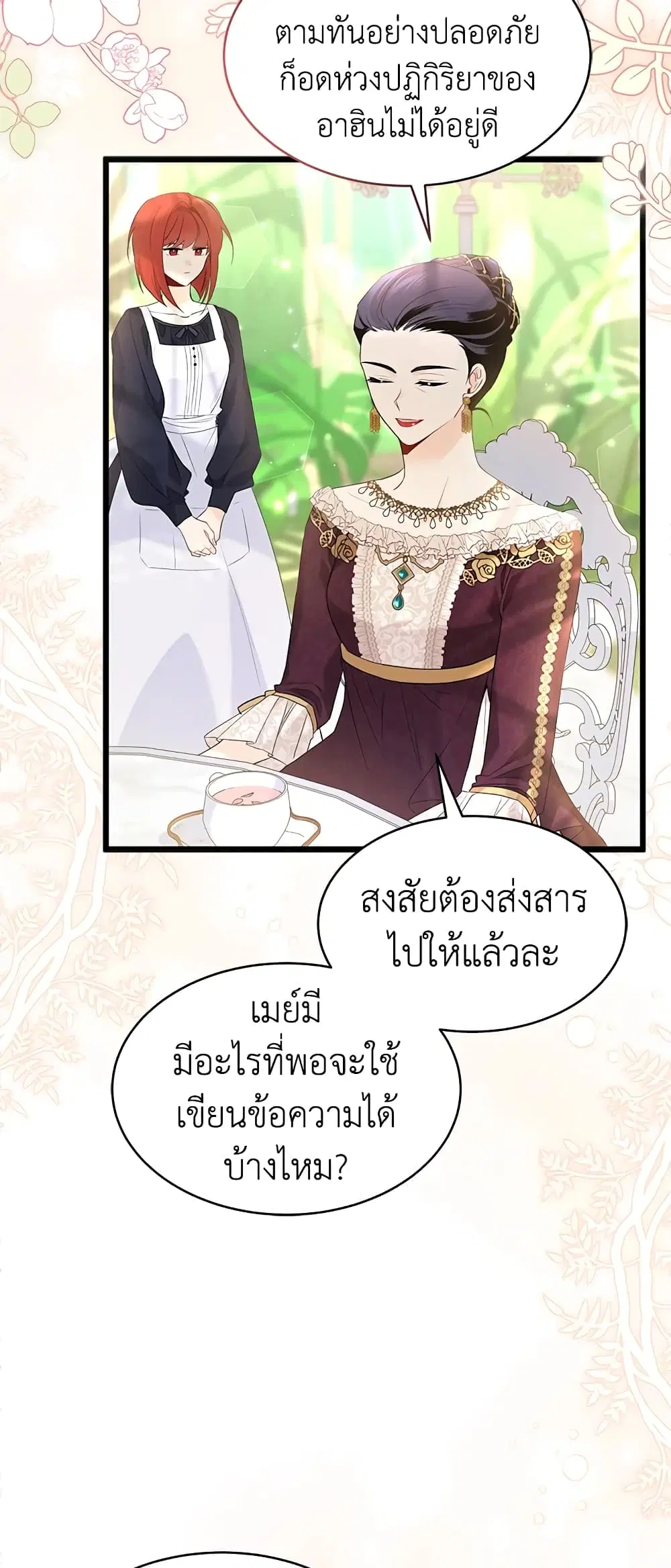 The Symbiotic Relationship Between a Panther and a Rabbit ตอนที่ 61 หน้า 7