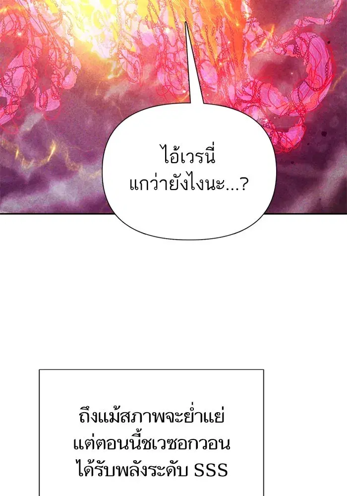 The S-Classes That I Raised (My S-Class Hunters) ตอนที่ 149 หน้า 5