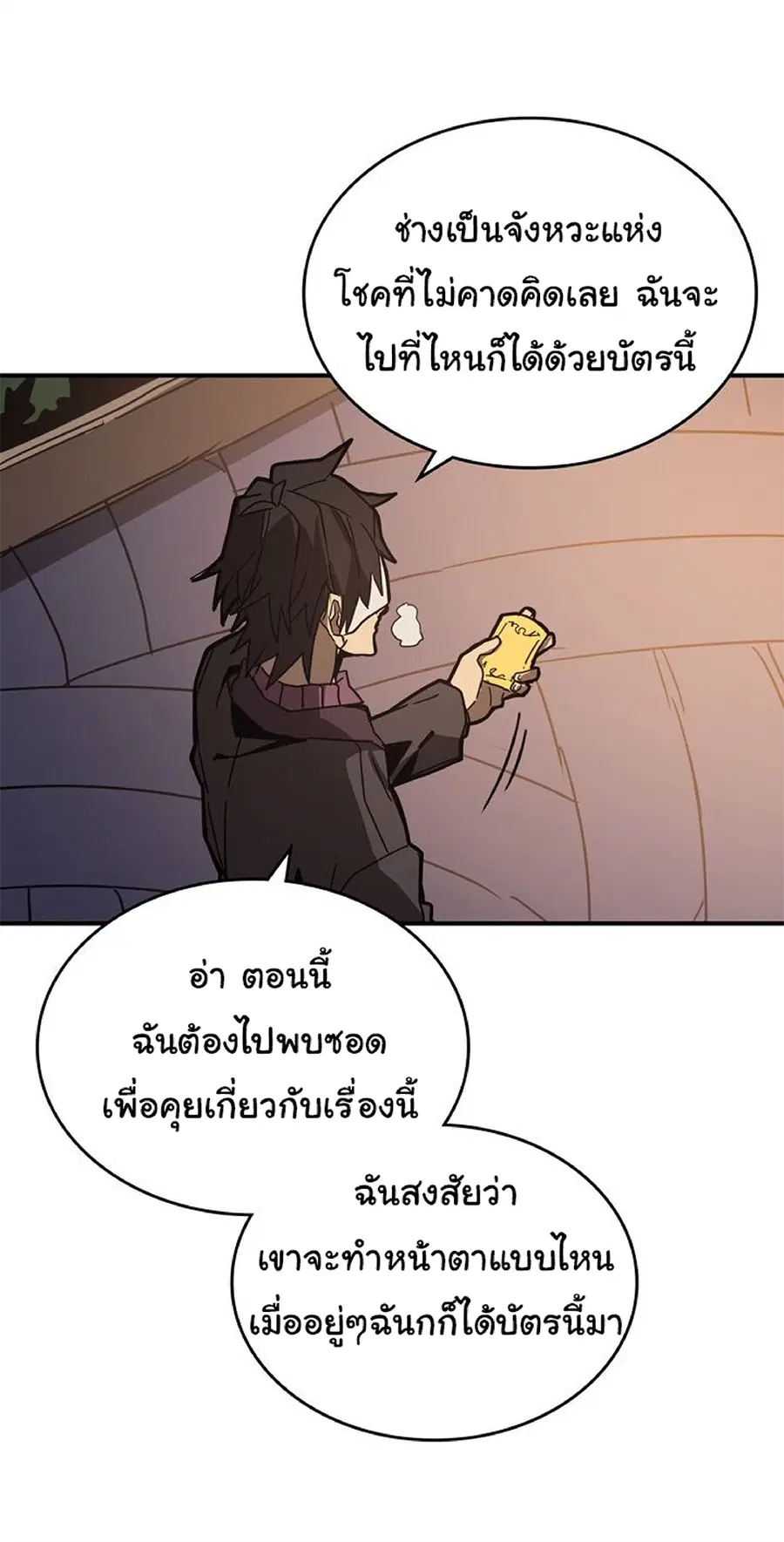 A Returner’s Magic Should Be Special ตอนที่ 120 หน้า 45