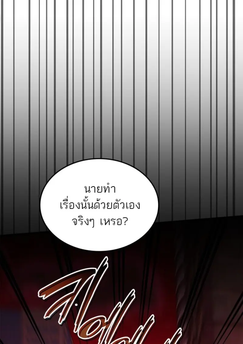 Subscribed To The Transcendental Channels แค่กดสับตะไคร้ ก็ได้พลังมาเฉยเลย ตอนที่ 84 หน้า 38