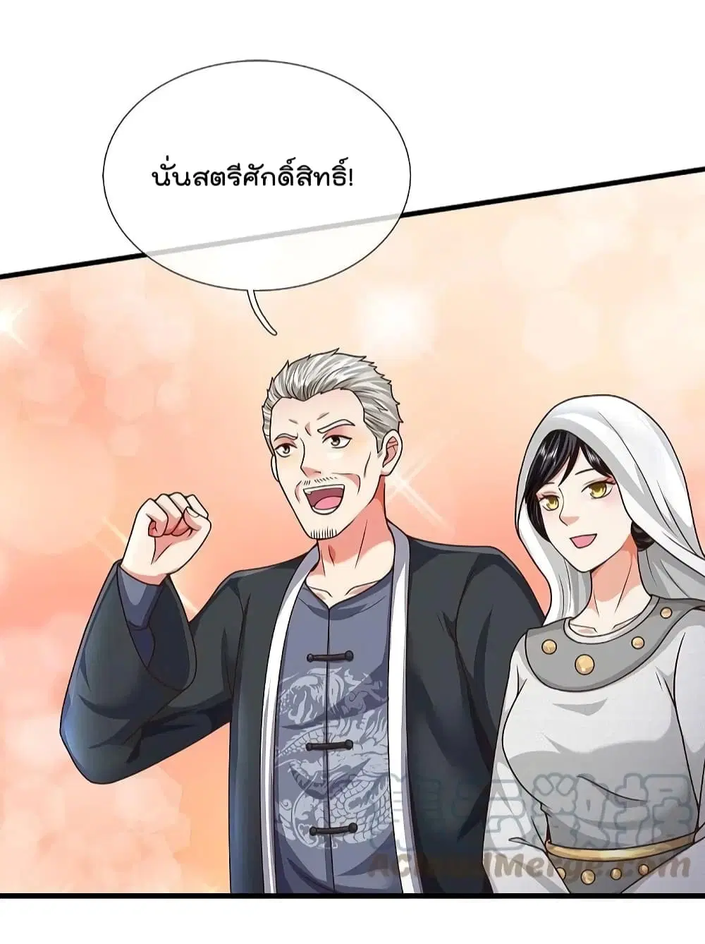 I’m the Great Immortal ตอนที่ 513 หน้า 23