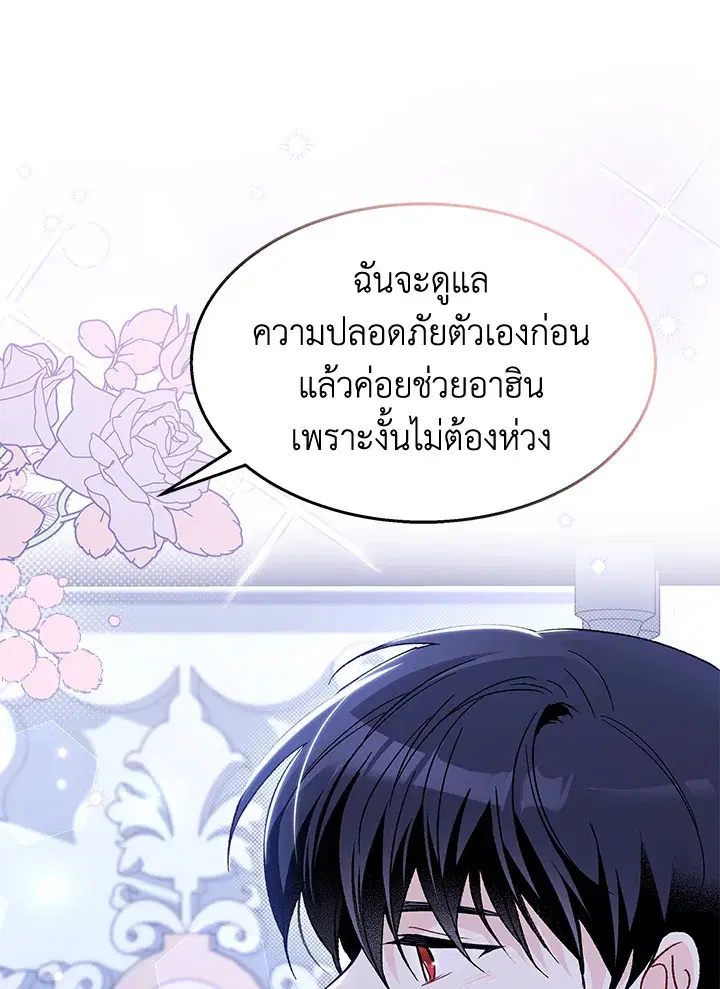 The Symbiotic Relationship Between a Panther and a Rabbit ตอนที่ 88 หน้า 89
