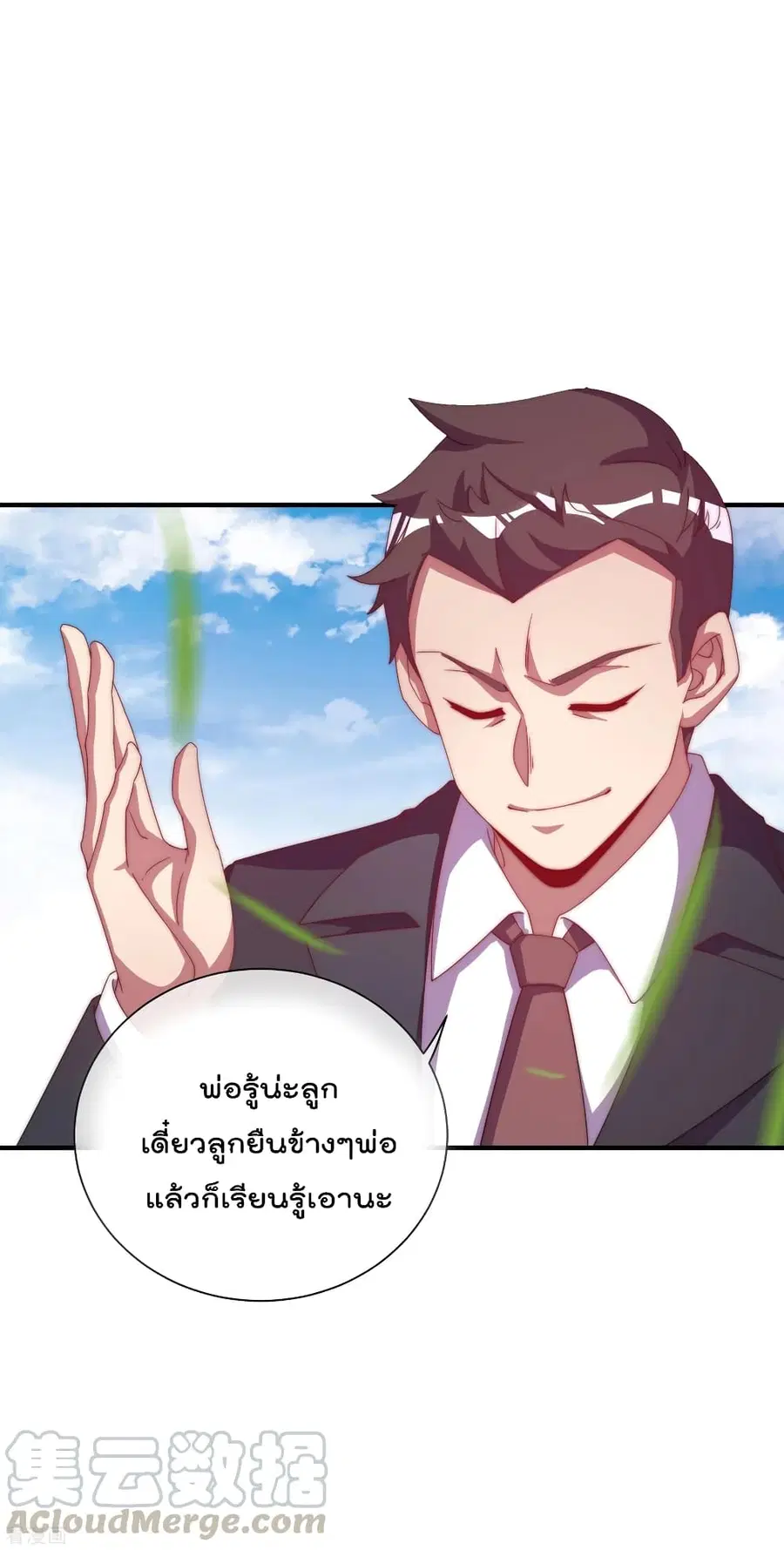 I am The Richest in The World ตอนที่ 223 หน้า 8