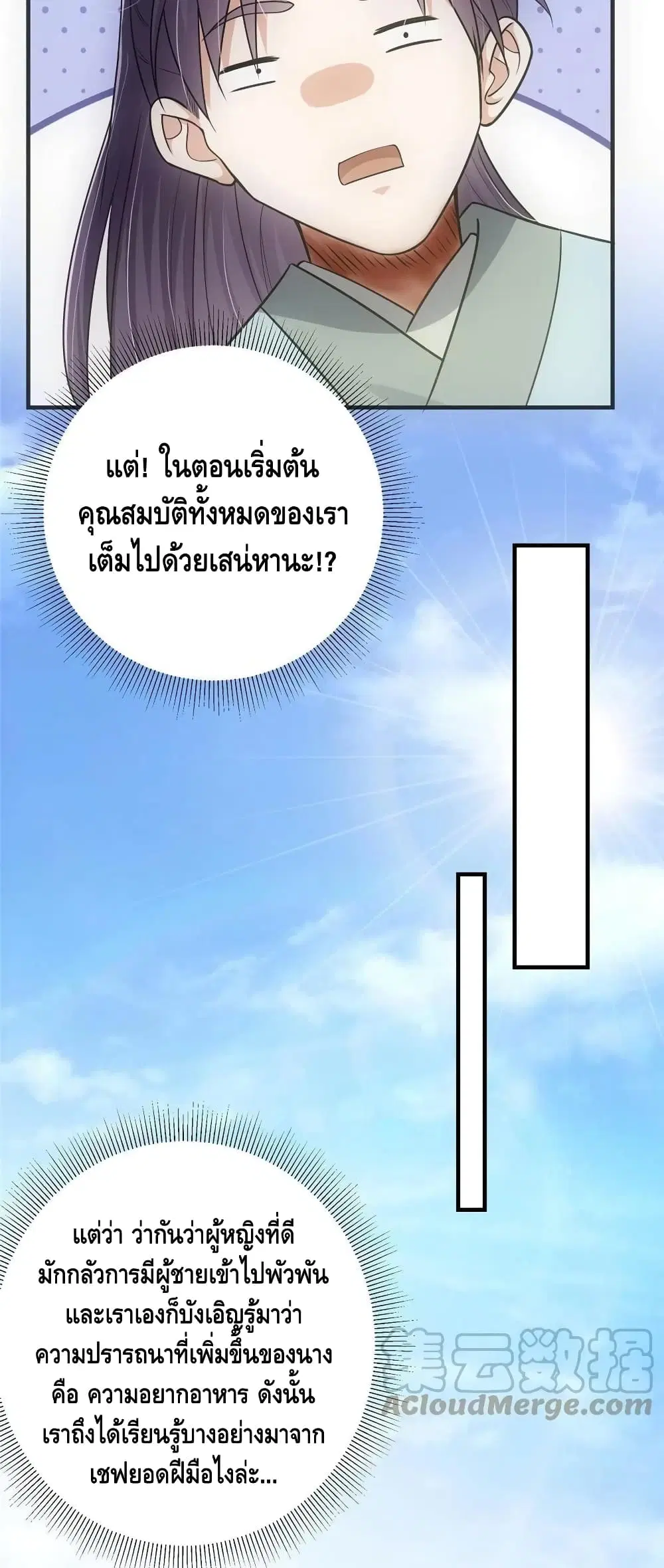 Keep A Low Profile ตอนที่ 80 หน้า 27