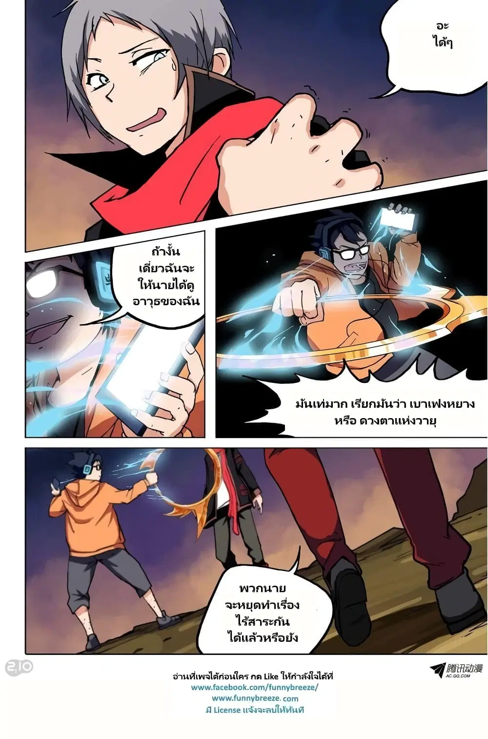 Silver Gravekeeper ตอนที่ 63 หน้า 6