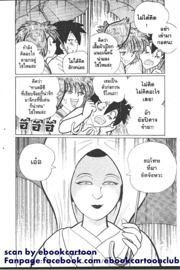 Gakkou Kaidan ตอนที่ 217 หน้า 3