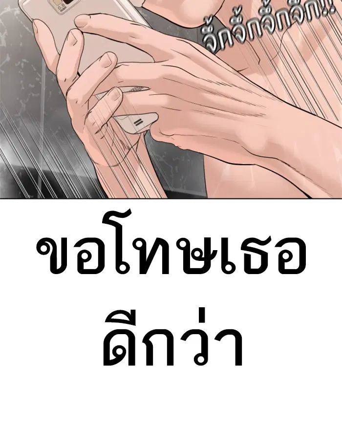 How to Fight ตอนที่ 85 หน้า 62