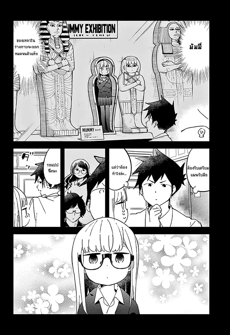 Aharen-san wa Hakarenai ตอนที่ 37 หน้า 8