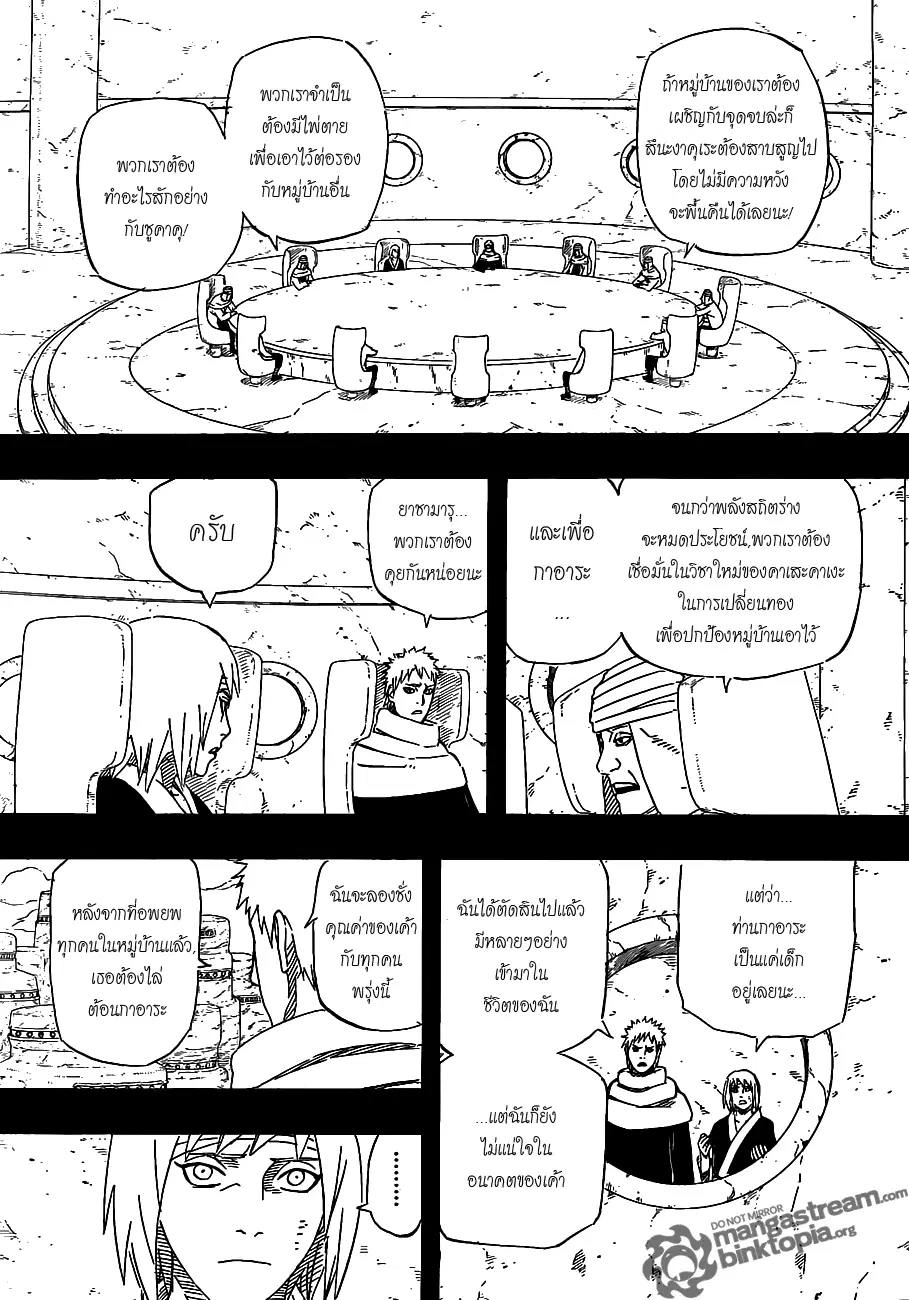 Naruto ตอนที่ 547 หน้า 5