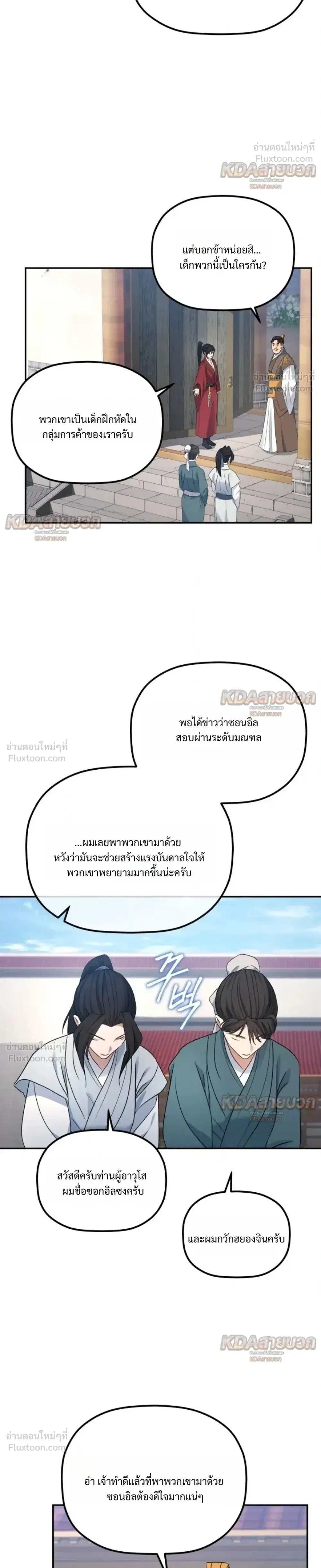 The Youngest Son of the Eunhae Sangdan บุตรชายคนสุดท้องแห่งหอการค้าอึนเฮ ตอนที่ 68 หน้า 16