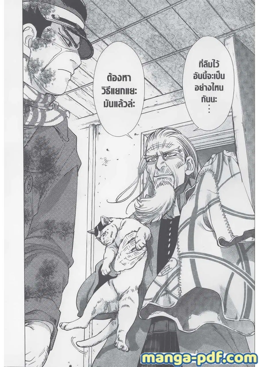 Golden Kamuy ตอนที่ 80 หน้า 12