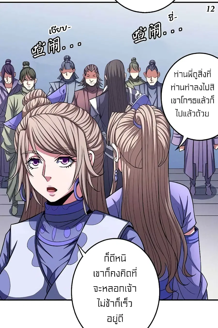 God of Martial Arts ตอนที่ 300 หน้า 13