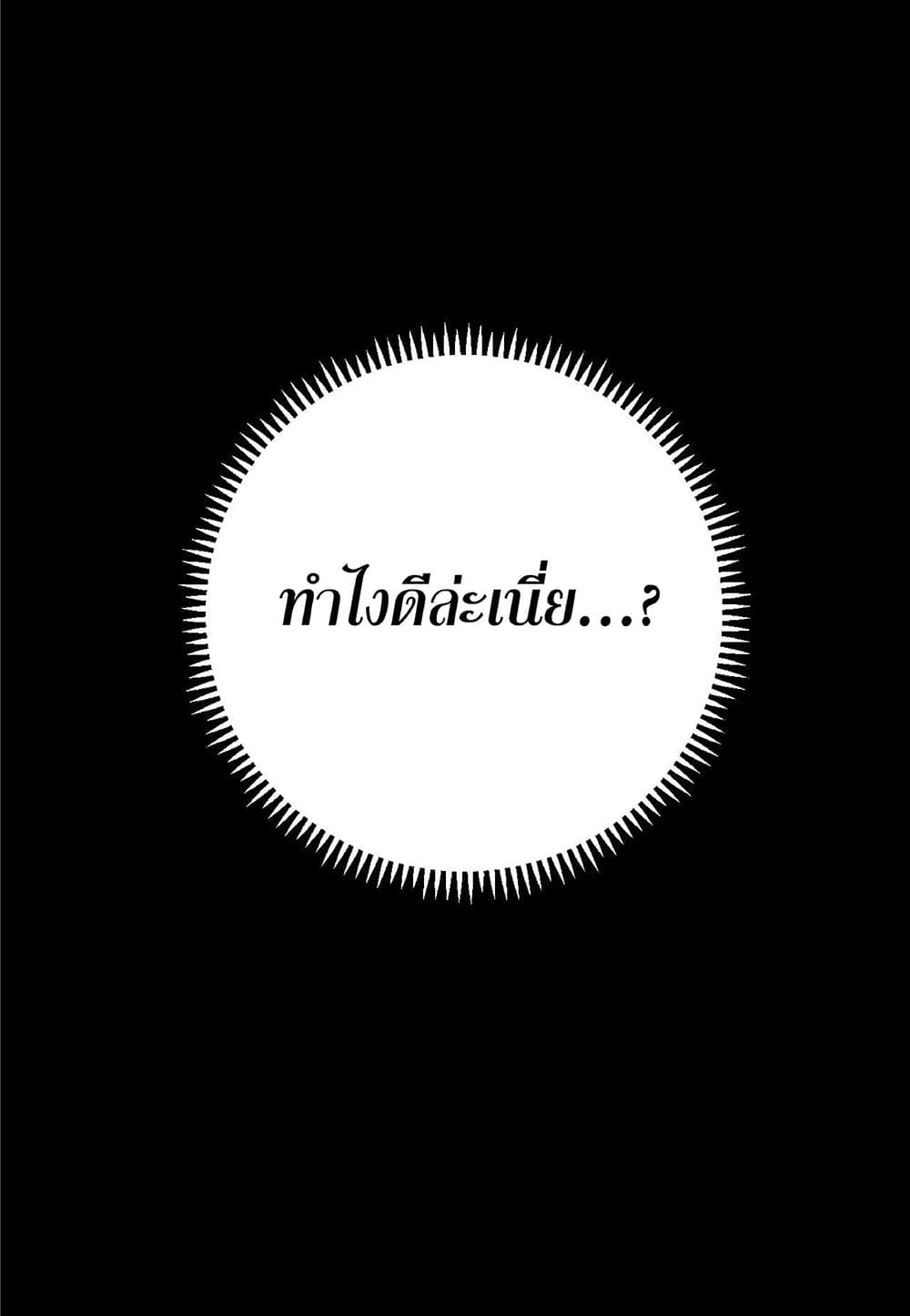 Your Talent is Mine พรสวรรค์นายฉันขอนะ ตอนที่ 14 หน้า 47