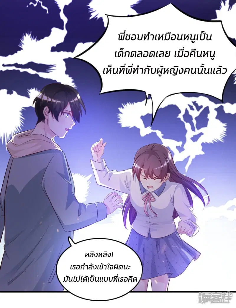 The Strongest Peach Blossom ตอนที่ 15 หน้า 4