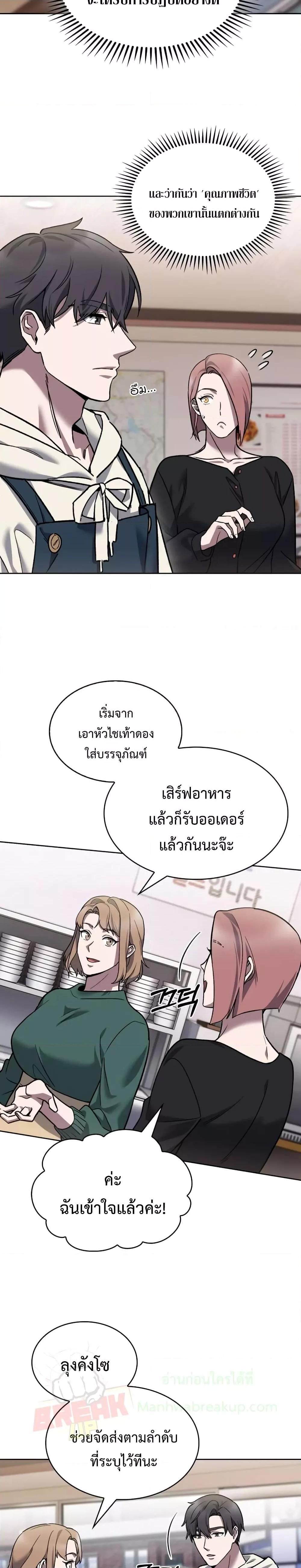 The Delivery Man From Murim ตอนที่ 9 หน้า 5