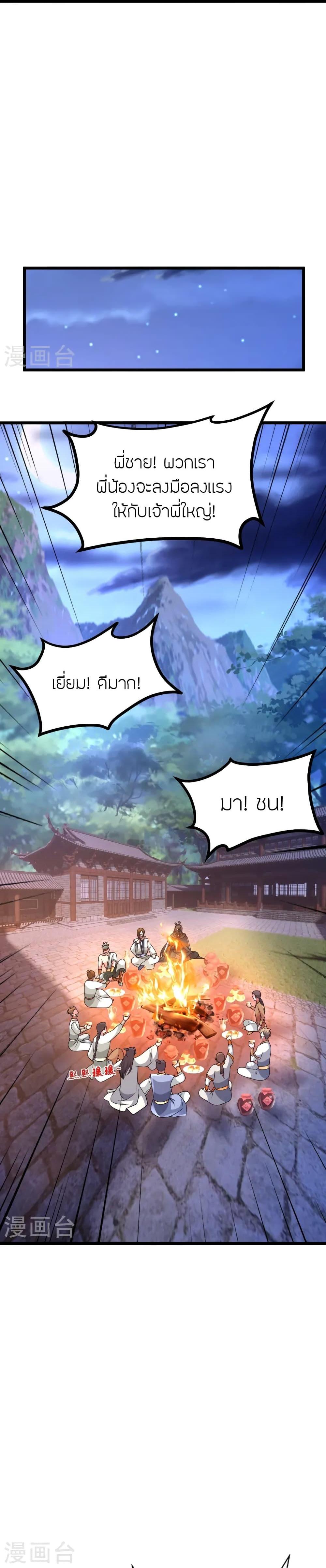 Banished Disciple’s Counterattack ราชาอมตะผู้ถูกขับไล่ ตอนที่ 440 หน้า 17