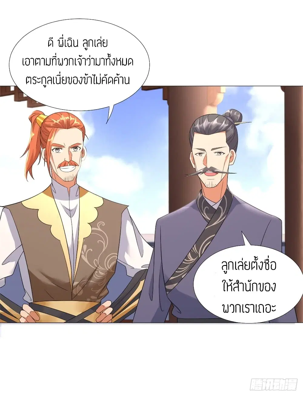 Zhi Zun Chong Sheng ตอนที่ 32 หน้า 25