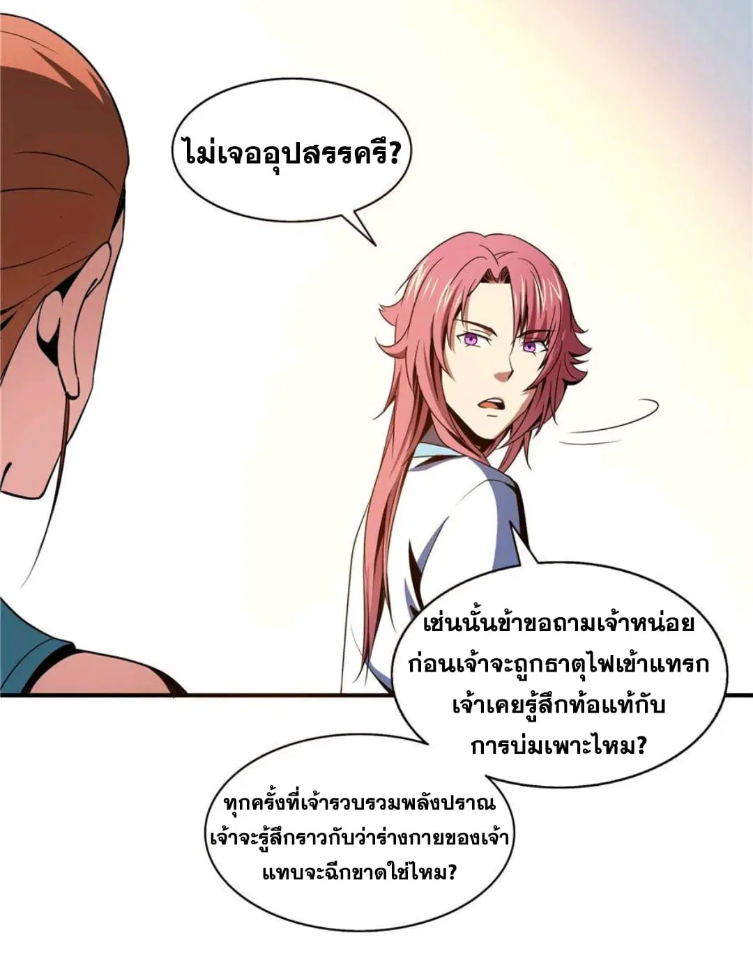 Library to Heaven’s Path ตอนที่ 47 หน้า 13