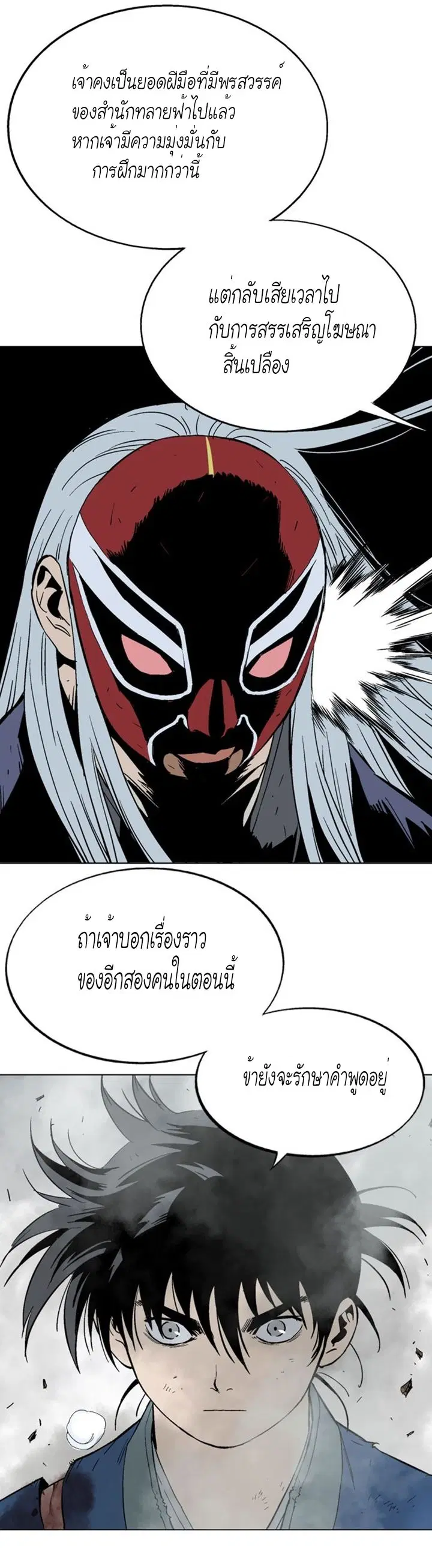 Gosu ตอนที่ 107 หน้า 12
