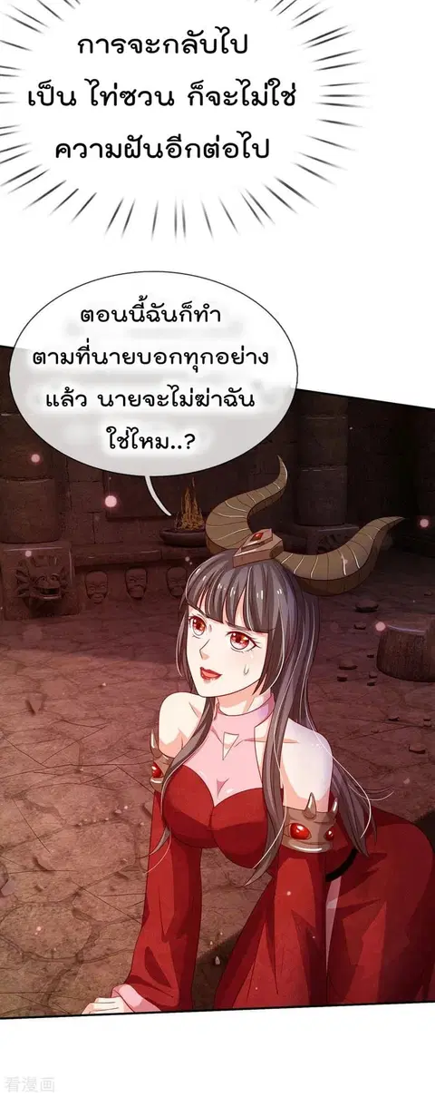 I’m the Great Immortal ตอนที่ 65 หน้า 24
