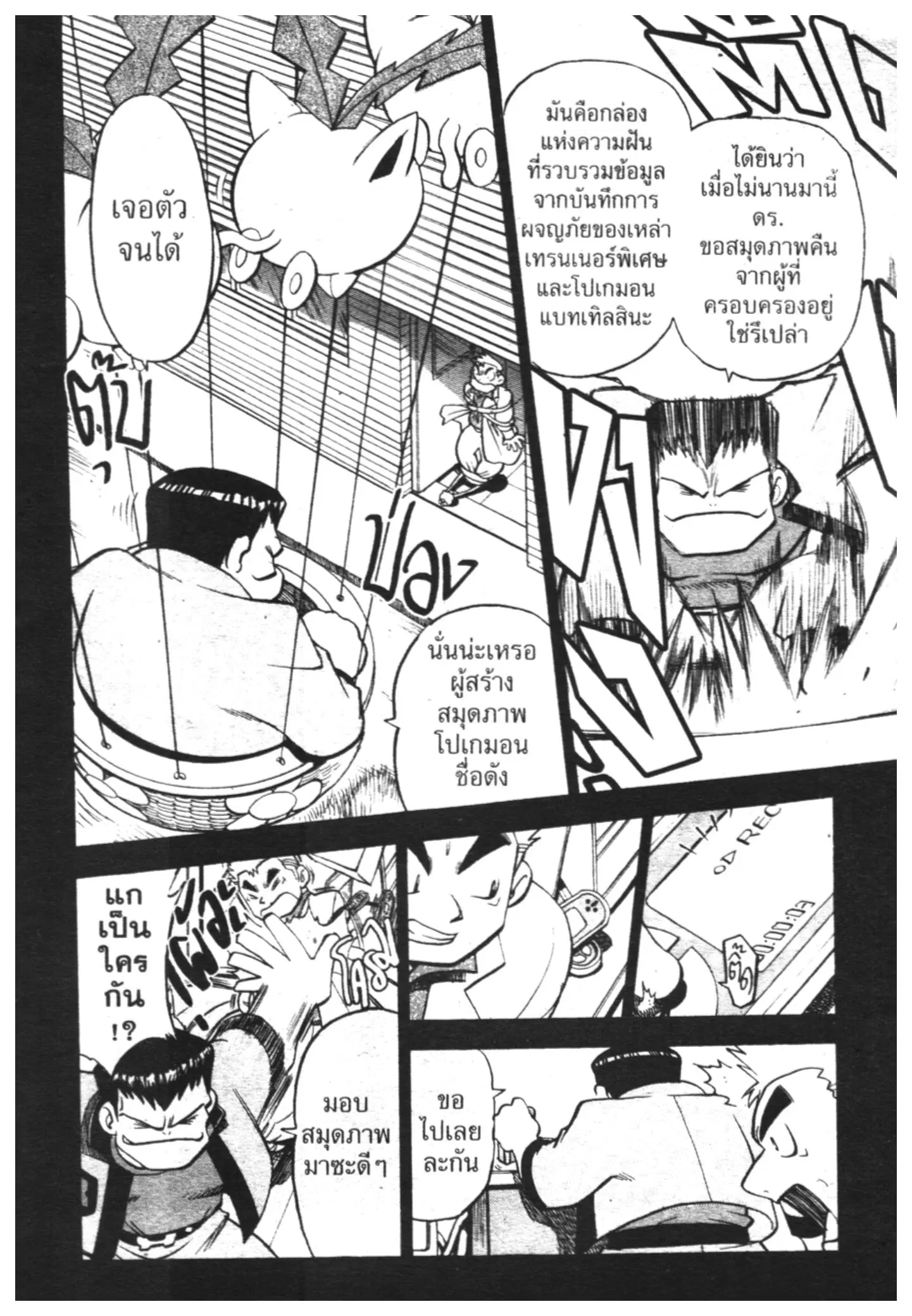 Pokémon ตอนที่ 282 หน้า 12