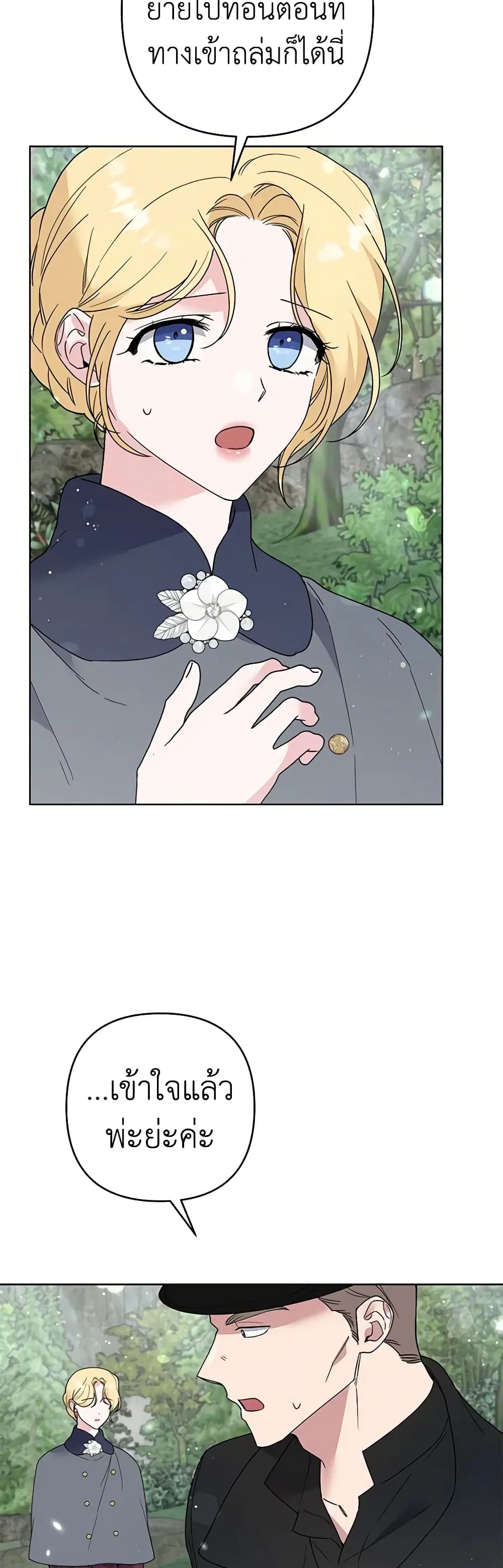 What It Means to Be You ตอนที่ 78 หน้า 6