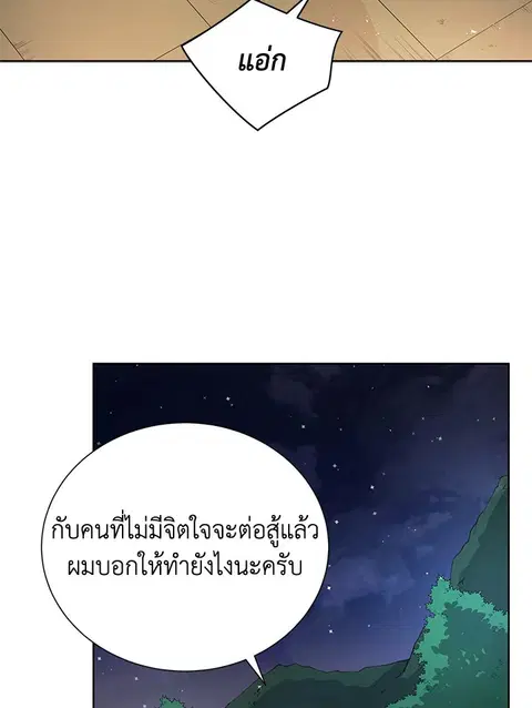 The Descent of the Demonic Master ตอนที่ 120 หน้า 23